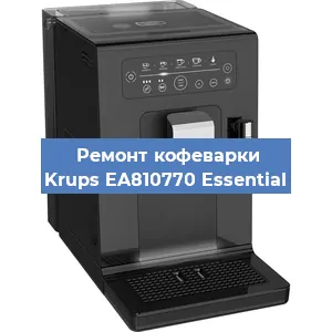 Чистка кофемашины Krups EA810770 Essential от кофейных масел в Нижнем Новгороде